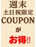 【週末だけの特別料金コース】初めての方にもみほぐし40分 3630円→2970円