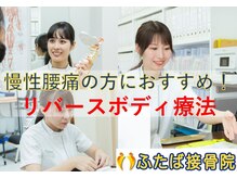 ふたば接骨院 豊橋