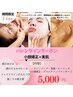 バレンタイン【facial】小顔矯正×デコルテリンパ×パック¥5000 即効性◎