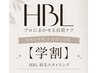 【学割U24】次世代アイブロウHBLで似合わせ美眉◎垢抜け旬顔に¥3,900