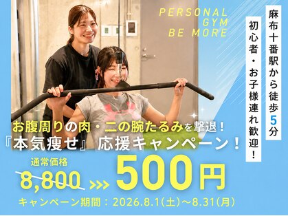 ビーモア 麻布店(Be more)の写真