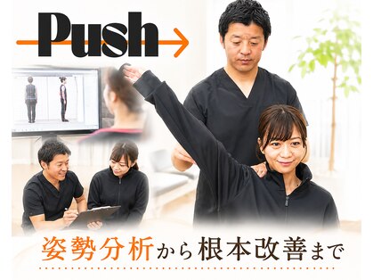 プッシュ鍼灸院(Push鍼灸院)の写真