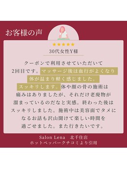 サロン リーナ 北千住店(Salon Lena)/トラブル別時短美☆60分30代女性