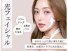 お試し【たるみが気になる方へ】★光フェイシャル★！ローションパック付き