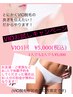【一緒にキレイ♪】ペアで体験♪つるりん美肌VIO脱毛（ペア割）