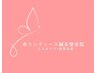《口コミのお願い＊》