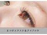 【目元の印象アップ♪】マツエクフラットラッシュ120本＋アイブロウ¥9500