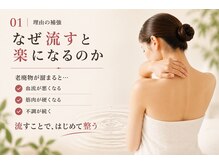 櫻陽(Ouyou)の雰囲気（老廃物も血流も流れる身体へ!）
