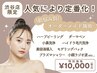 《渋谷店限定》人気により定番化!肌悩み別完全オーダーメイド施術プラン