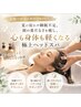 【夏の疲れをリセット】炭酸&潤いケア☆贅沢リラクヘッドスパ70分13,200円 →