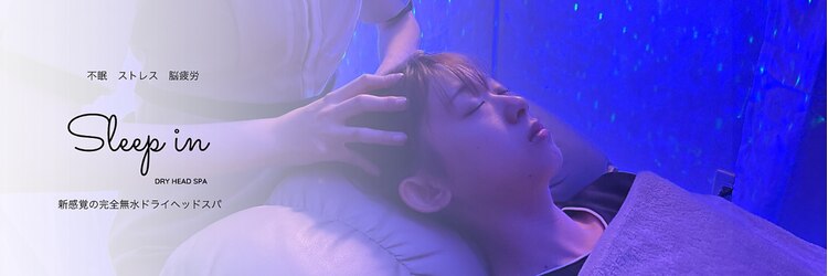 スリープイン 宇都宮西川田店(Sleep in)のサロンヘッダー