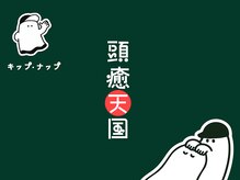 キップ ナップ 代々木上原別邸