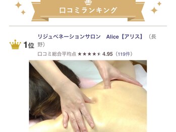 リジュベネーションサロン アリス(Alice)/☆口コミランキング1位☆