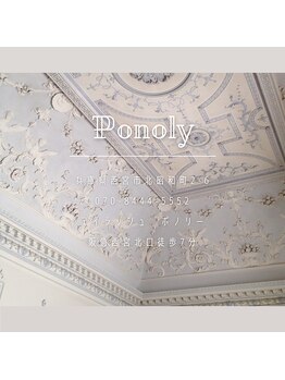ポノリー(Ponoly)/