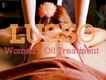 ルッソ 白浜店(LUSSO)/オイルトリートメント