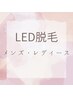 【迷っている方必見】3箇所迄選択可◎オーダーメイド脱毛 都度払い 都賀