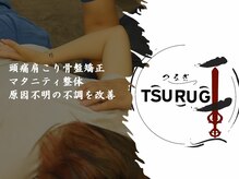 整体院つるぎ