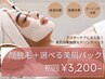 【初回限定★レディース脱毛】顔脱毛+選べる美肌パック 初回5,000円→3,200円