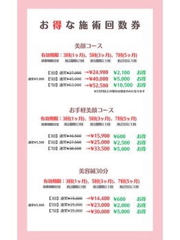 リホリー(Liholy)/美容メニューの施術回数券