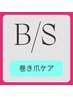 【foot巻き爪ケア】B/Sブレイスクラシックマグネット（片足１枚）　20分　