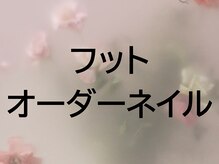 ネイルアトリエ リトム(Nail atelier Litom)/