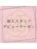 【新人セラピスト応援♪】タイ古式コース60分 8,800→7,800円
