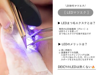 デイシー ネイルアンドアイラッシュ 新宿(deicy)/【NEW☆】LEDマツエク