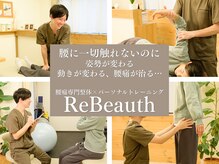 リビュース(ReBeauth)