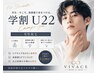 【学割U22メンズ】全身脱毛（ヒゲ・VIO込み）オープン記念￥15400→￥12100