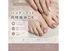 【同時施術♪初回オフ無料】時短で一気に♪ハンド・フットネイル同時¥12,700