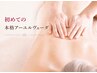 【初回体験】本格アビヤンガ+伝統紐式シロダーラ/ヘッドスパ90分36,300→