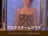 【人気NO5】香る温活アロマスチームサウナ×極上アロマリンパ（90分）￥14000