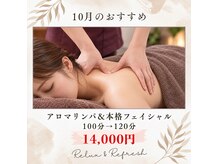 ひとはの雰囲気（毛穴も首肩も脚も。まとめて整う秋時間サンダルウッド香る120分）