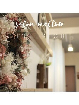 メロウ(mellow)/ホッとできるそんなサロン