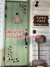 ヨサパーク ハーブメロディー 鈴鹿店(YOSA PARK)/サロン専用玄関