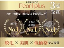 パールプラス 行橋店｜ホットペッパービューティー