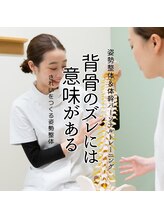 はたらくからだ研究所/背骨のズレには意味がある