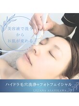 リリアーナ アサヒカワ(LILIANA ASAHIKAWA)/ハイドラ毛穴洗浄＋光フォト