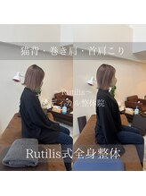 ルチルス(Rutilis)/首の痛みや歪みお任せ下さい☆