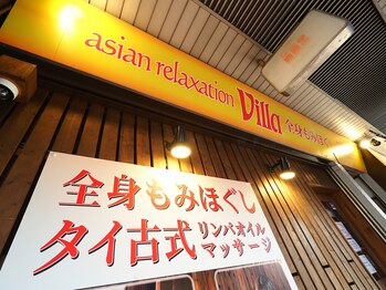 アジアンリラクゼーション ヴィラ 吹田片山町店(asian relaxation villa)/villa 吹田片山町店