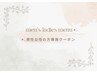 【メンズ＆レディース共通クーポン】こちらから下のクーポンをご利用ください