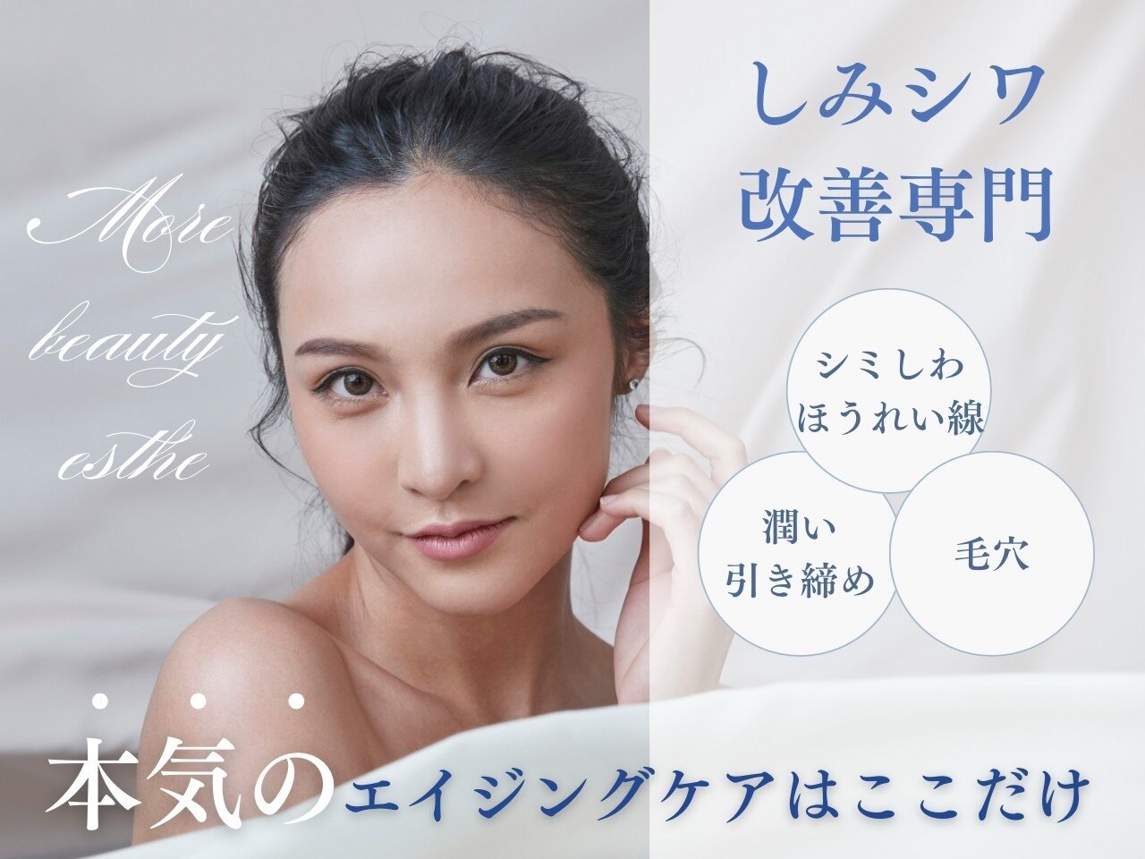 モアビューティーエステ 本通り店(MORE BEAUTY ESTHE