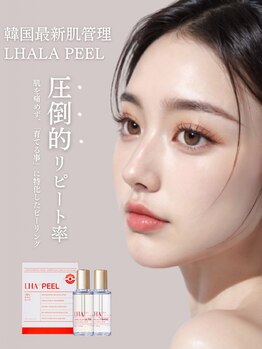 クリアラボ 川崎(Clear Lab)の写真/【韓国肌管理"ララピール"】SNSで話題沸騰！剥離とダウンタイムのない次世代ピーリングで憧れの水光肌に★