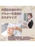 【春準備割】初めての方も安心!お悩みに合わせたカスタムフェイシャル ¥3,980