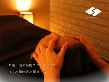 サンリラクゼーション 秦野店/小顔コース