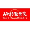 みやざき整骨院 大村院のお店ロゴ
