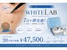 【即実感★長年のシミ徹底改善】ホワイトラボ顔30分取り放題 ￥49,500