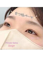 プライベートサロン アンジュ(Private Salon Ange)/セラムラッシュリフト　Cカール