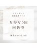 美容鍼灸＋ヘッドマッサージ 5回コース 24000円→21500円