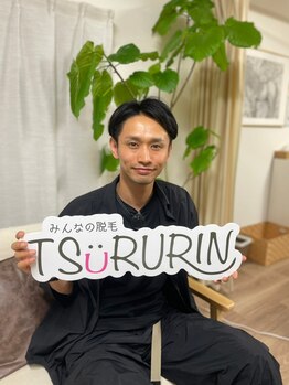 みんなの脱毛 ツルリン(TSURURIN)/【メンズ脱毛】俳優・庄大地様